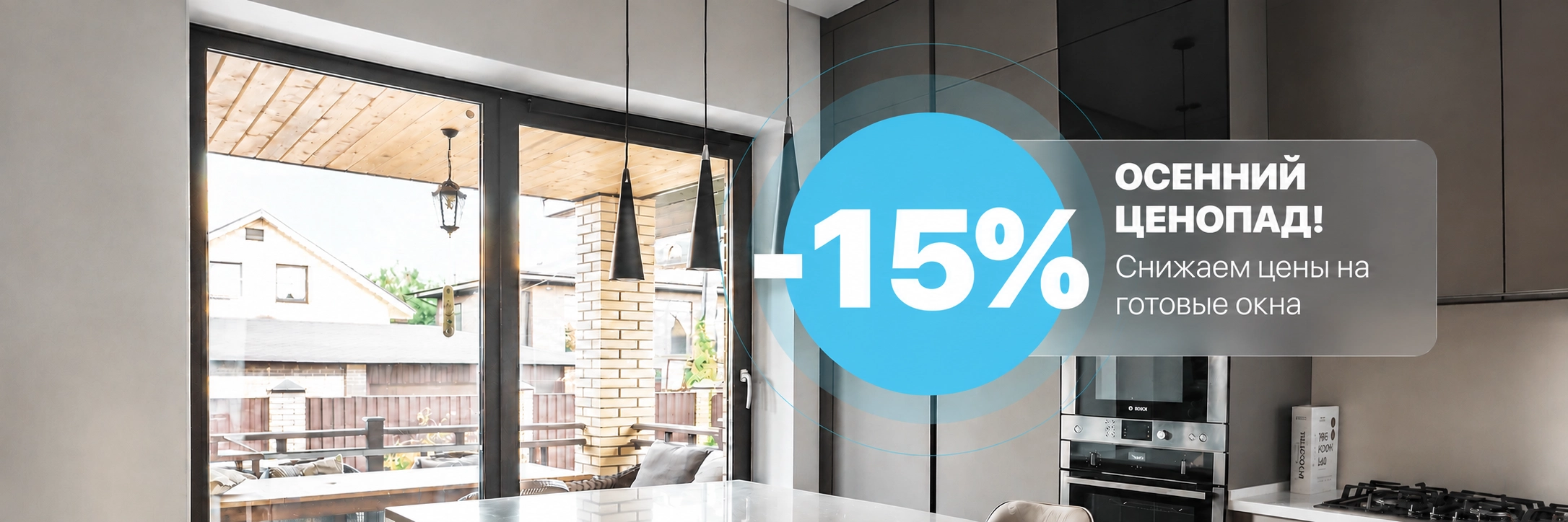 Скидки 15 %