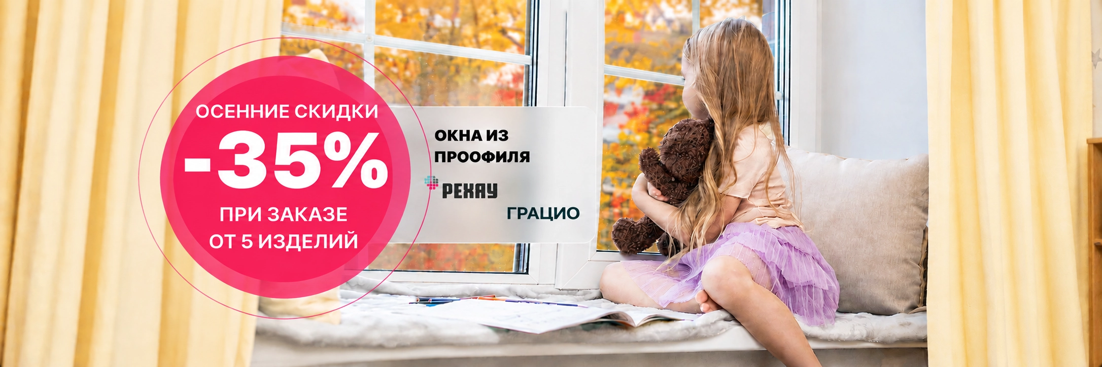Окна из профиля РЕХАУ ГРАЦИО